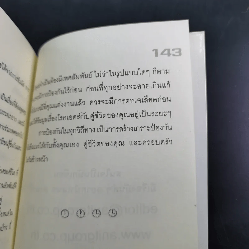 ขอบคุณที่เป็นเอดส์ - เจมีไน รูปที่ 15