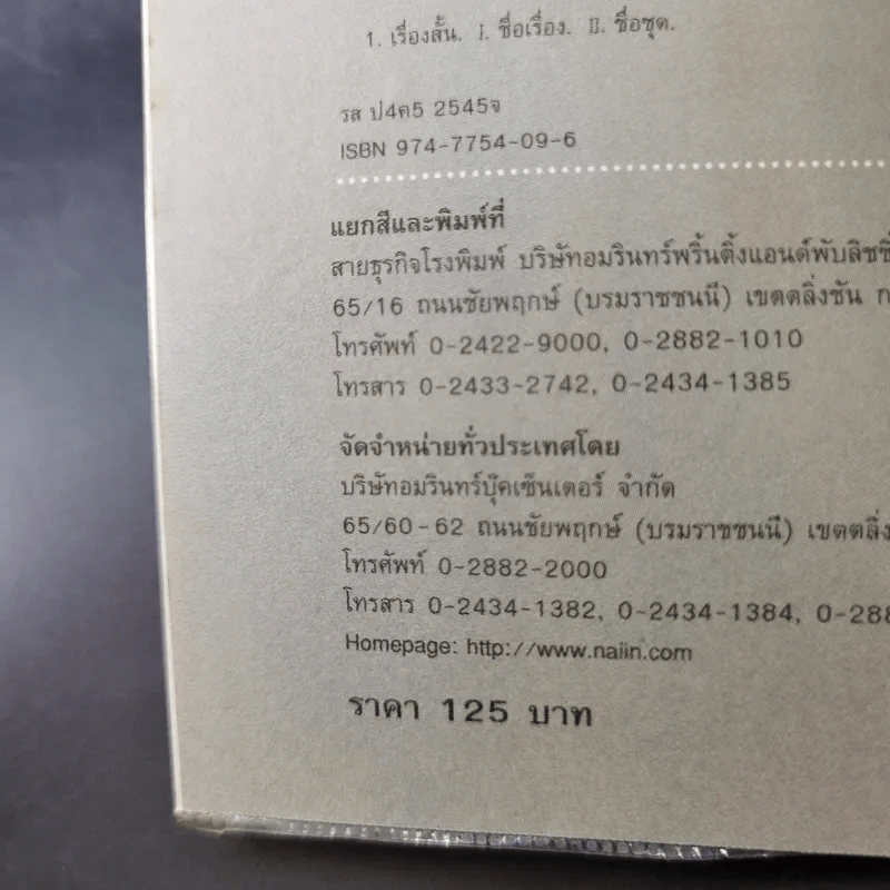 ความน่าจะเป็น - ปราบดา หยุ่น รูปที่ 9