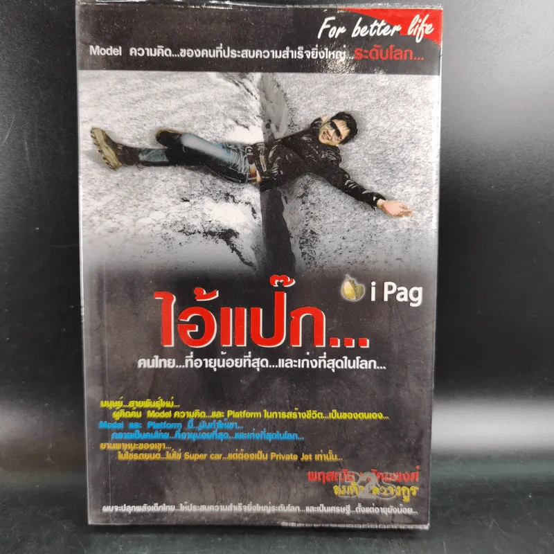ไอ้แป๊ก คนไทยที่อายุน้อยที่สุดและเก่งที่สุดในโลก - สมคิด ลวางกูร รูปที่ 1