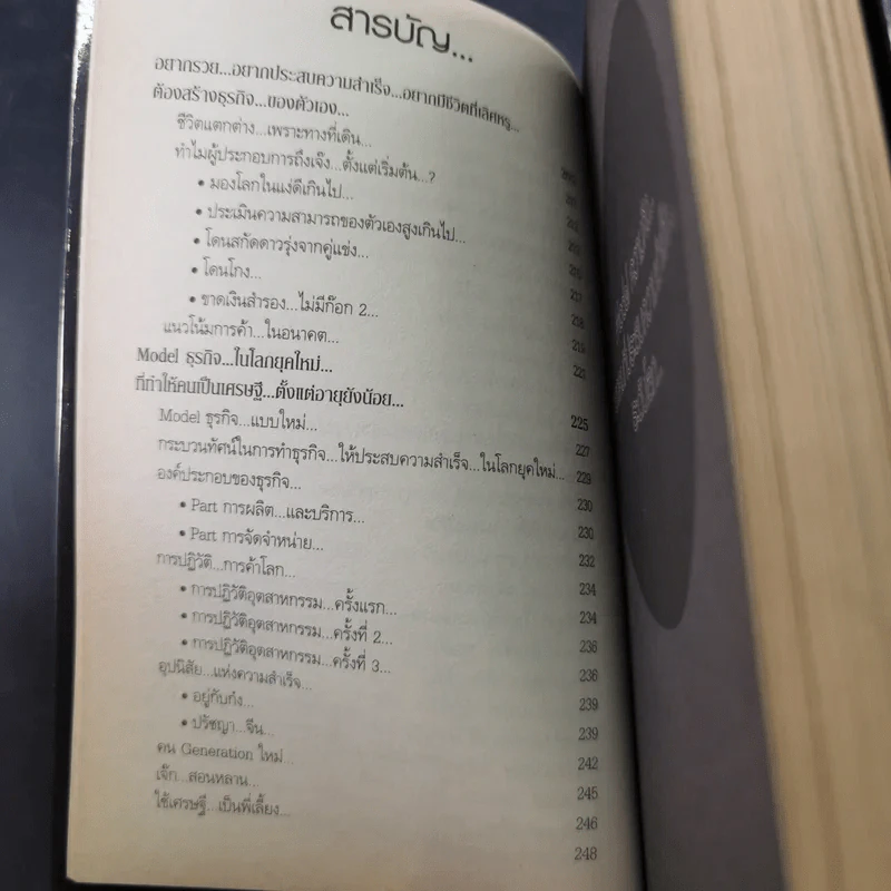 ไอ้แป๊ก คนไทยที่อายุน้อยที่สุดและเก่งที่สุดในโลก - สมคิด ลวางกูร รูปที่ 11