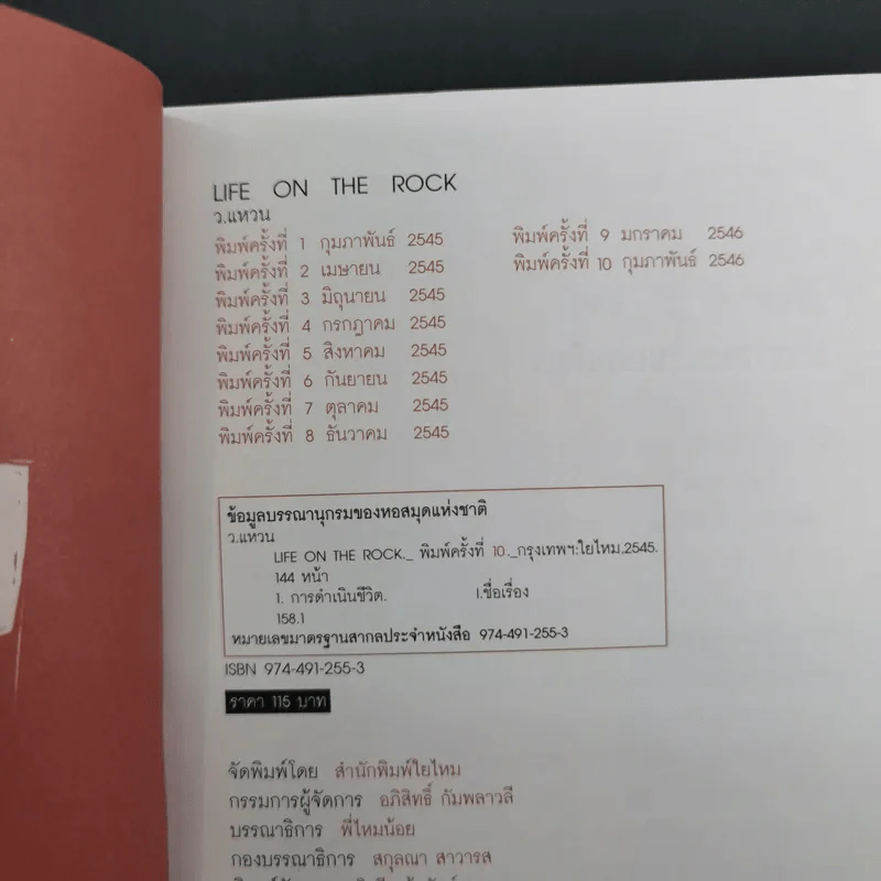 Life on the Rock - ว.แหวน รูปที่ 8