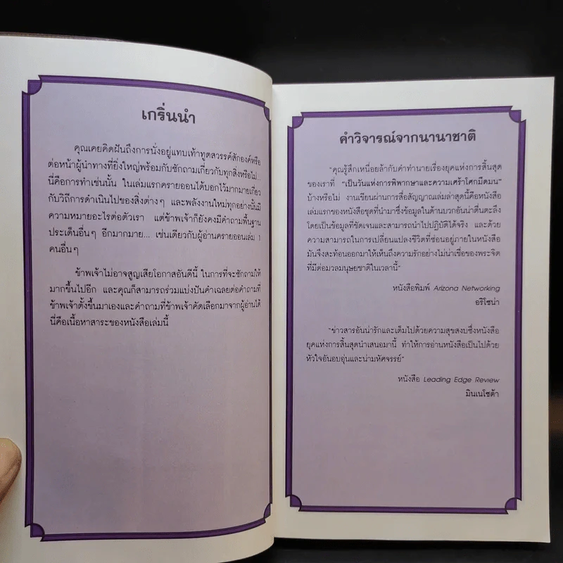 ครายออน Kryon เล่ม 2 - Lee Carroll รูปที่ 10