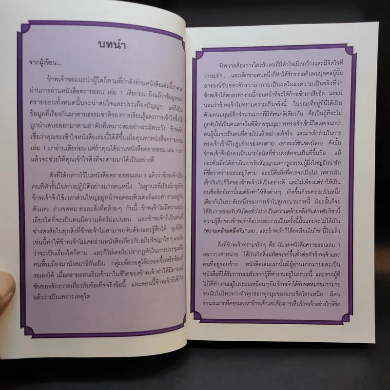 ครายออน Kryon เล่ม 2 - Lee Carroll รูปที่ 11
