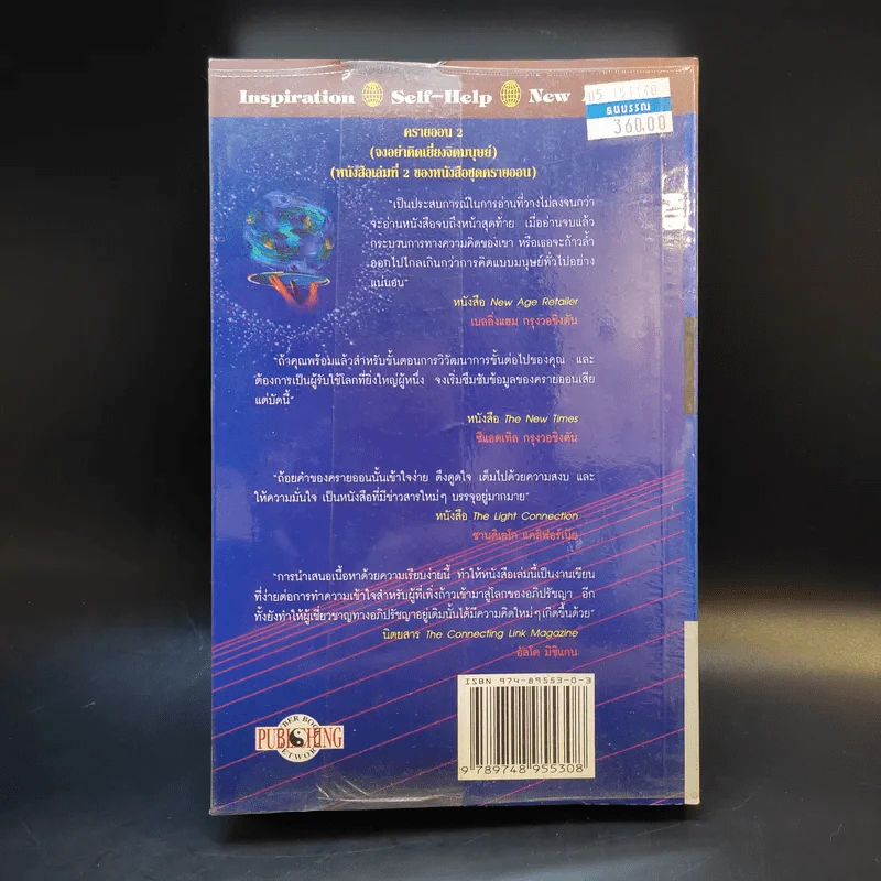 ครายออน Kryon เล่ม 2 - Lee Carroll รูปที่ 2