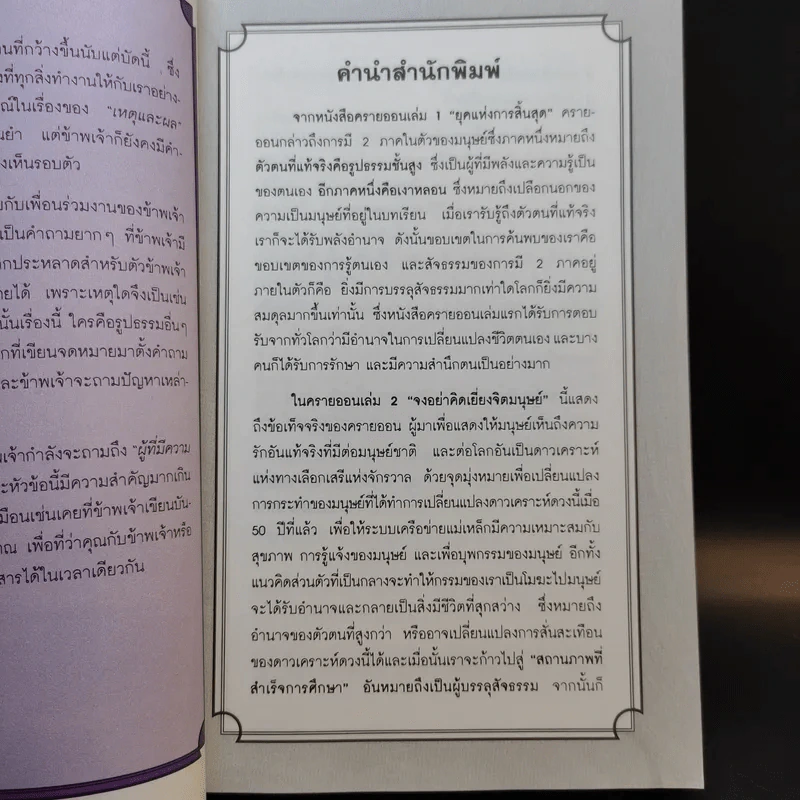 ครายออน Kryon เล่ม 2 - Lee Carroll รูปที่ 12