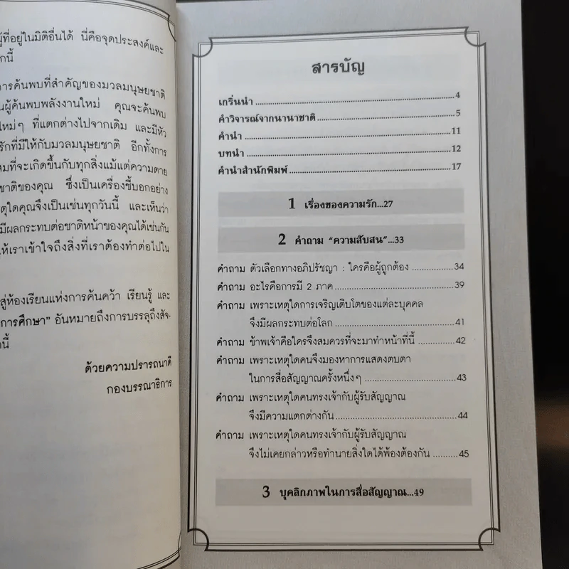 ครายออน Kryon เล่ม 2 - Lee Carroll รูปที่ 13