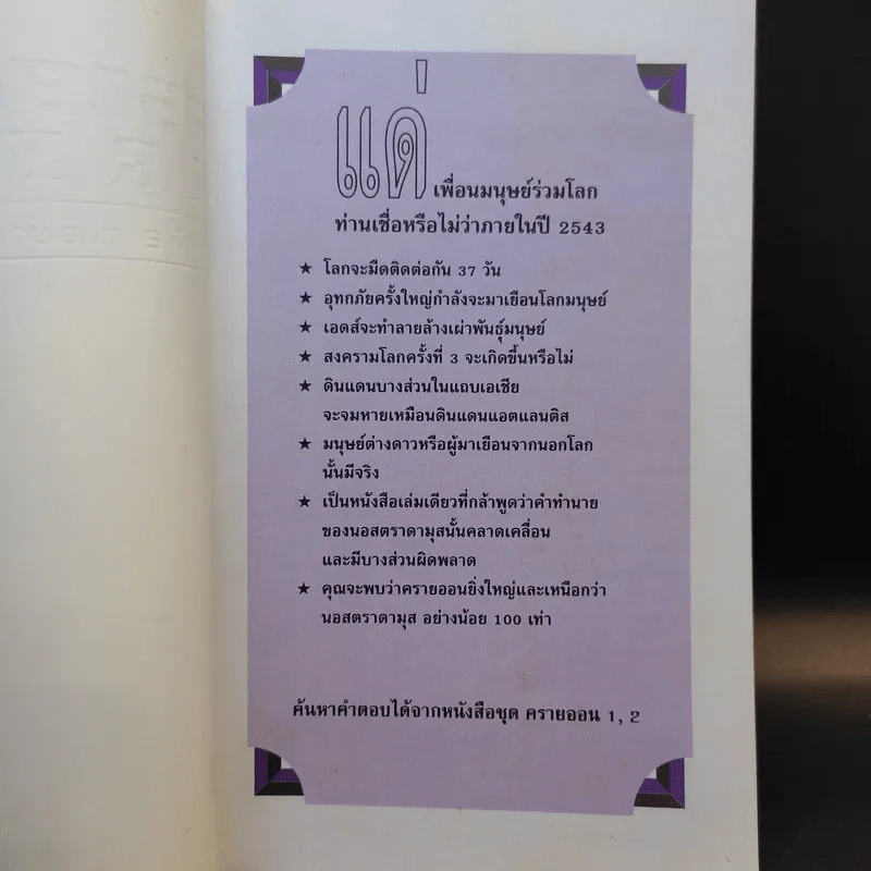 ครายออน Kryon เล่ม 2 - Lee Carroll รูปที่ 8