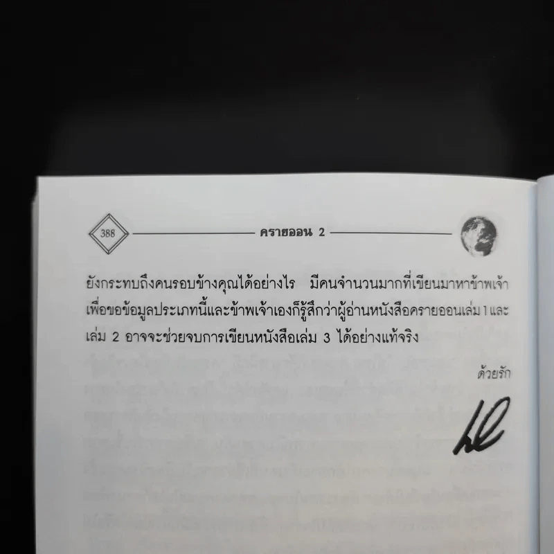 ครายออน Kryon เล่ม 2 - Lee Carroll รูปที่ 17