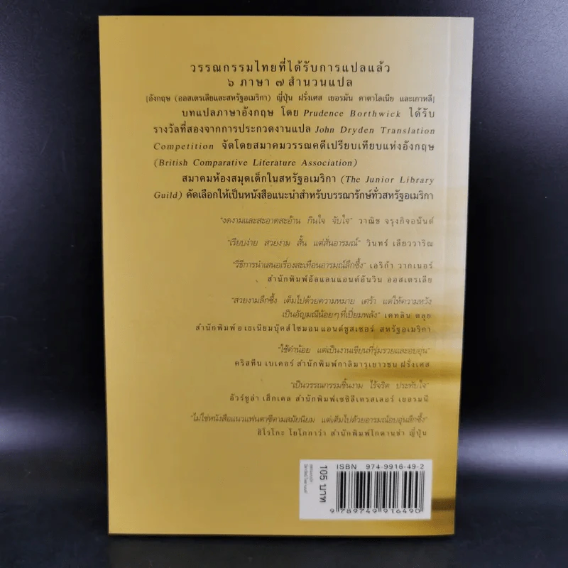 ความสุขของกะทิ - งามพรรณ เวชชาชีวะ รูปที่ 2