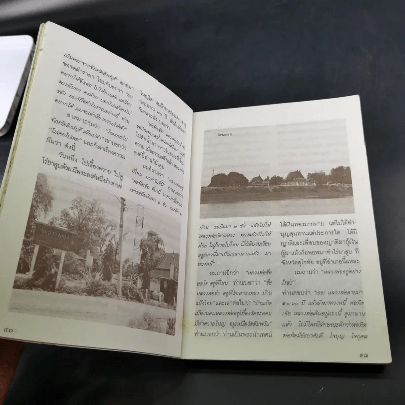 กฎแห่งกรรม ธรรมปฏิบัติ - พระภาวนาวิสุทธิคุณ รูปที่ 12