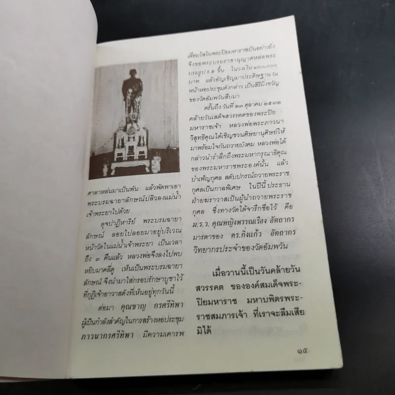 กฎแห่งกรรม ธรรมปฏิบัติ - พระภาวนาวิสุทธิคุณ รูปที่ 11