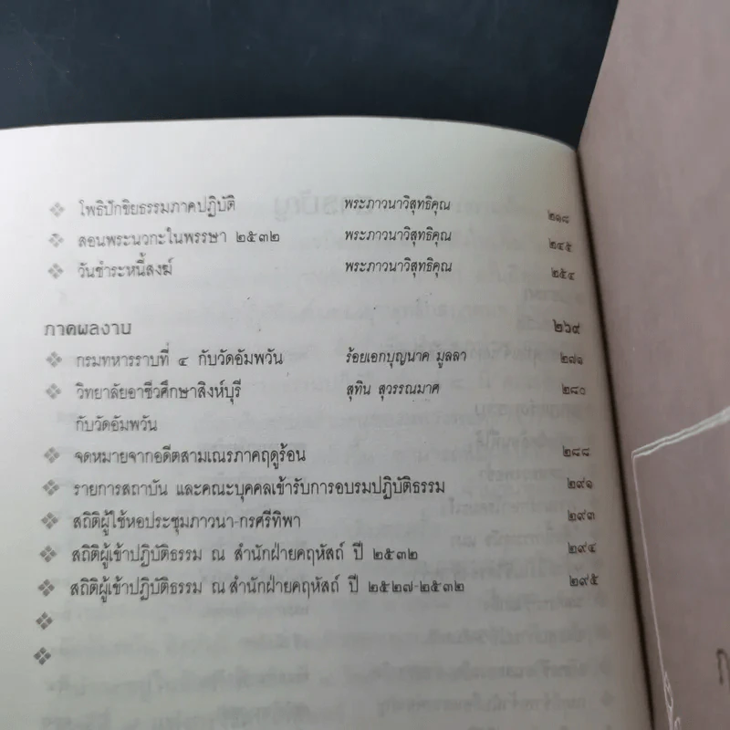 กฎแห่งกรรม ธรรมปฏิบัติ - พระภาวนาวิสุทธิคุณ รูปที่ 9