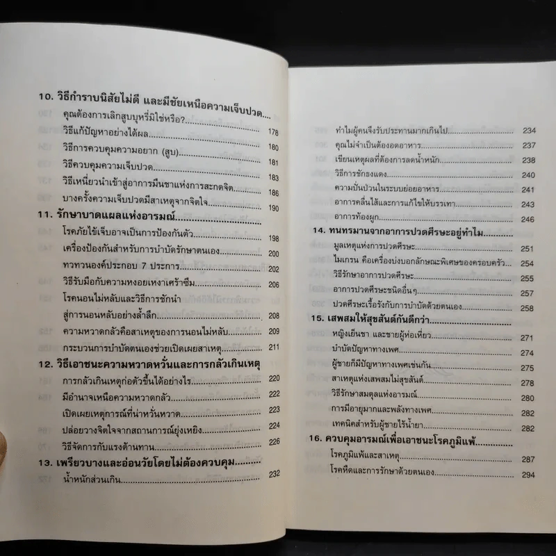 พลังสะกดจิตตนเอง - Leslie M. Lecrom รูปที่ 12