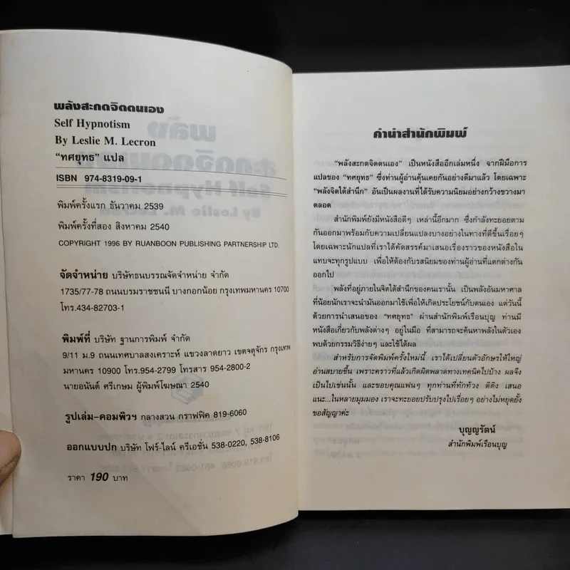 พลังสะกดจิตตนเอง - Leslie M. Lecrom รูปที่ 9