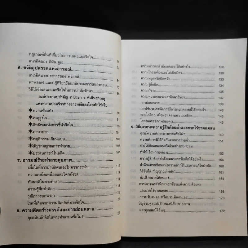 พลังสะกดจิตตนเอง - Leslie M. Lecrom รูปที่ 11