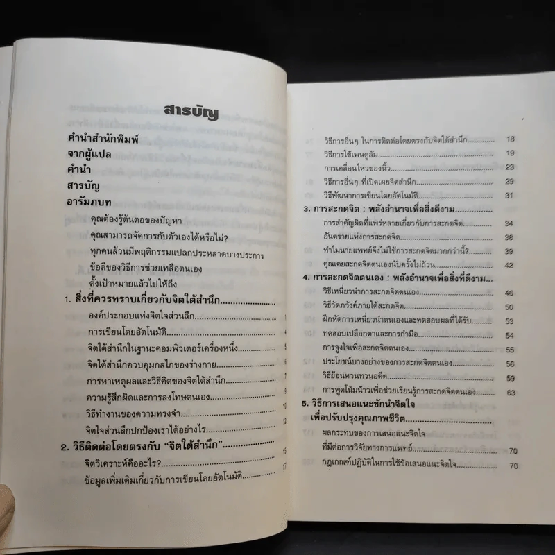 พลังสะกดจิตตนเอง - Leslie M. Lecrom รูปที่ 10