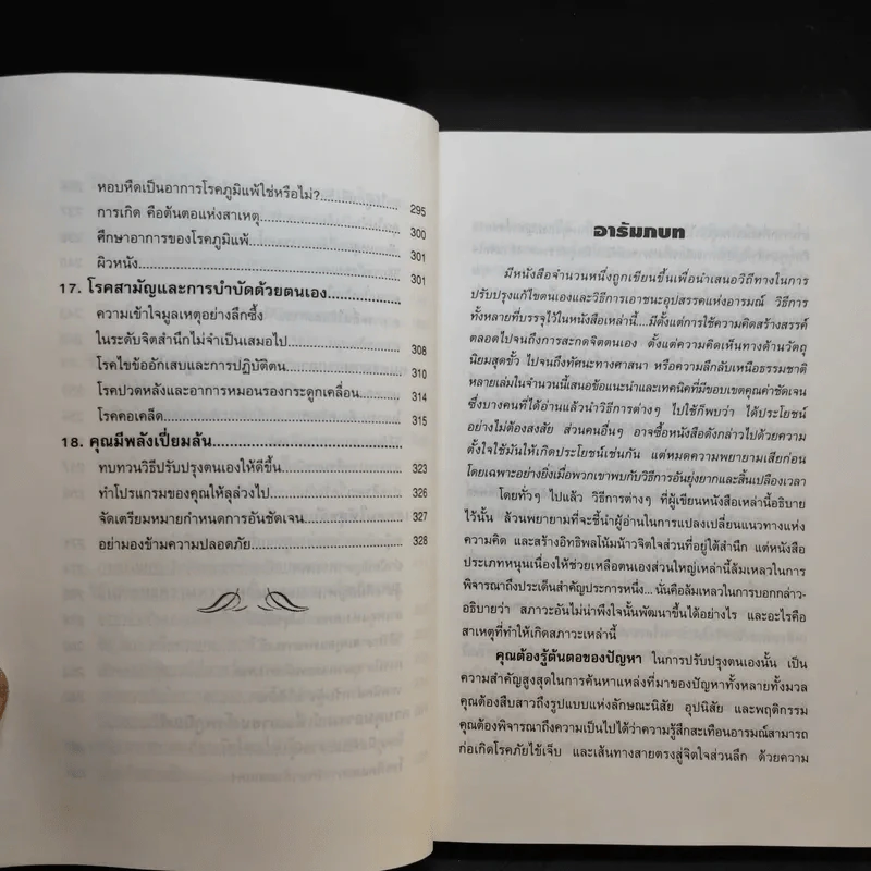 พลังสะกดจิตตนเอง - Leslie M. Lecrom รูปที่ 13