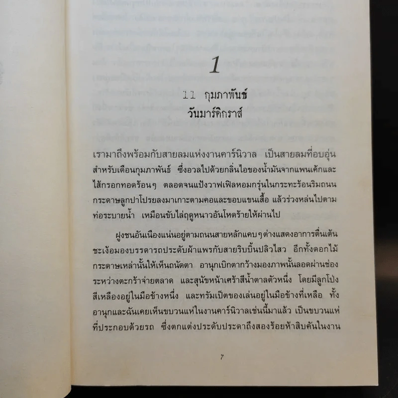 ชิมรักจากช็อกโกแลต Choco - Joanne Harris รูปที่ 10