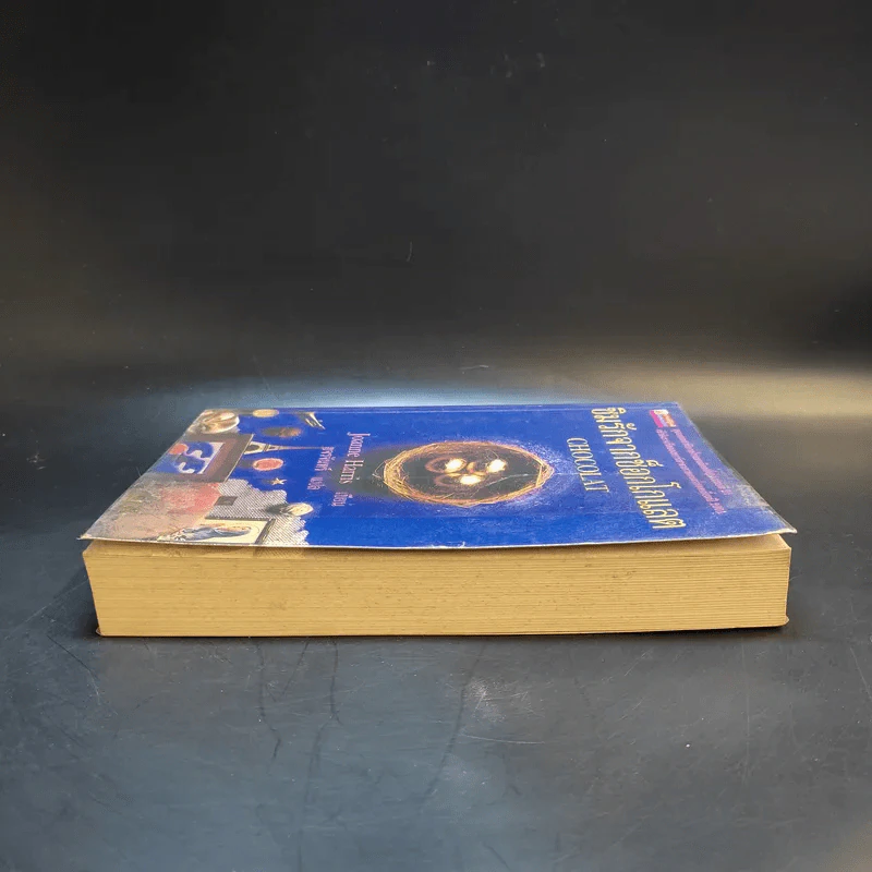 ชิมรักจากช็อกโกแลต Choco - Joanne Harris รูปที่ 5