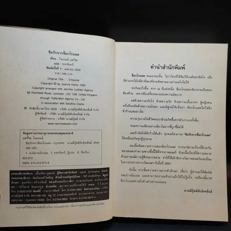 ชิมรักจากช็อกโกแลต Choco - Joanne Harris รูปที่ 9