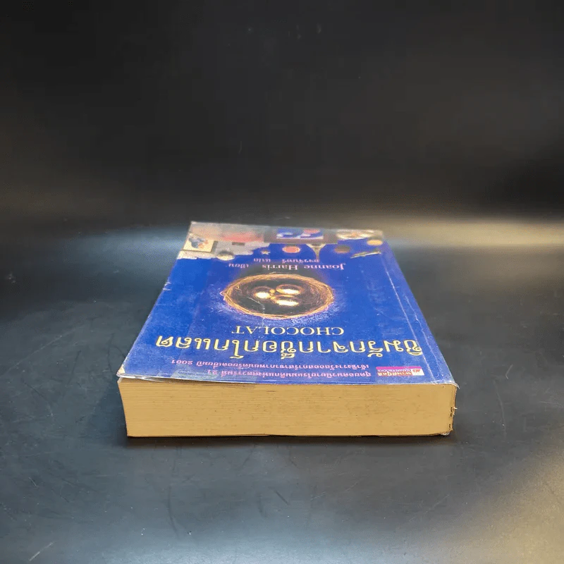ชิมรักจากช็อกโกแลต Choco - Joanne Harris รูปที่ 6