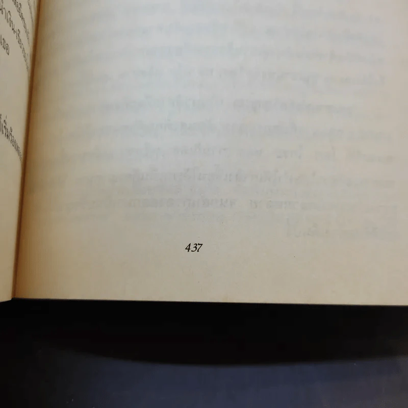 ชิมรักจากช็อกโกแลต Choco - Joanne Harris รูปที่ 11