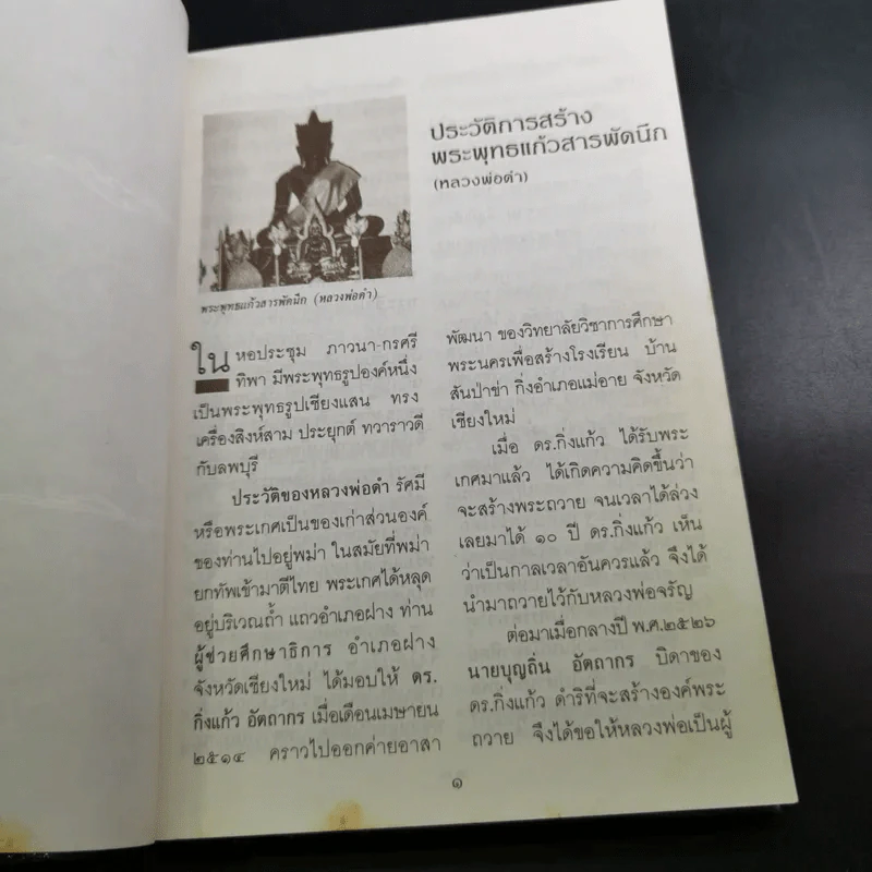 กฎแห่งกรรม ธรรมปฏิบัติ - พระภาวนาวิสุทธิคุณ รูปที่ 10