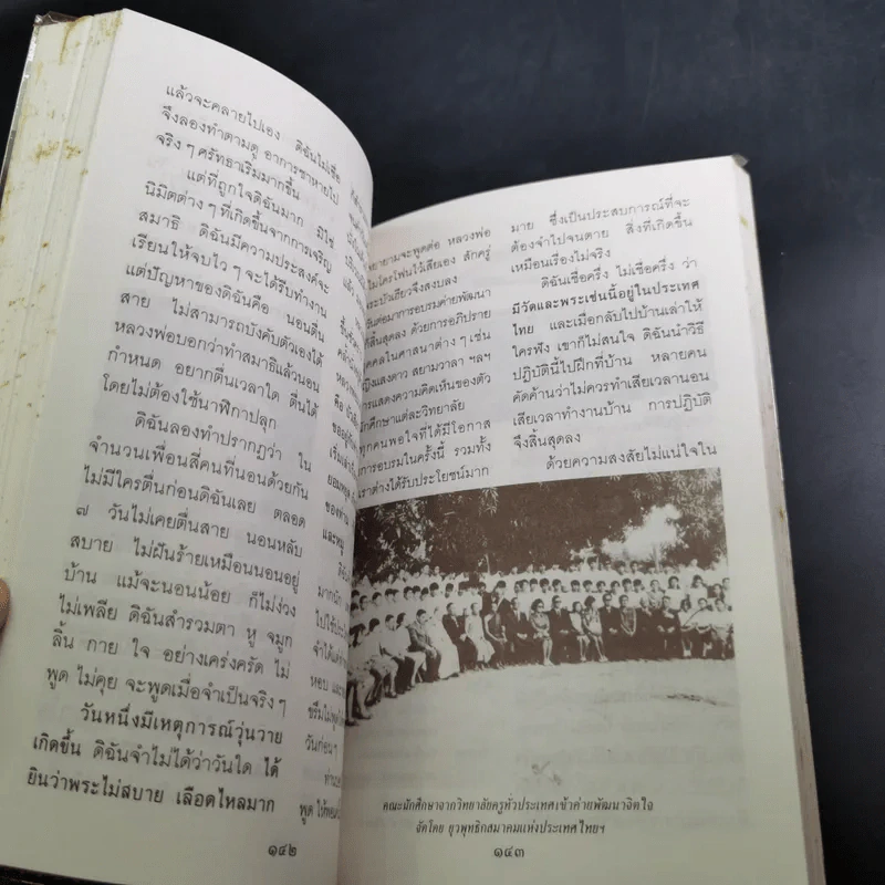 กฎแห่งกรรม ธรรมปฏิบัติ - พระภาวนาวิสุทธิคุณ รูปที่ 12