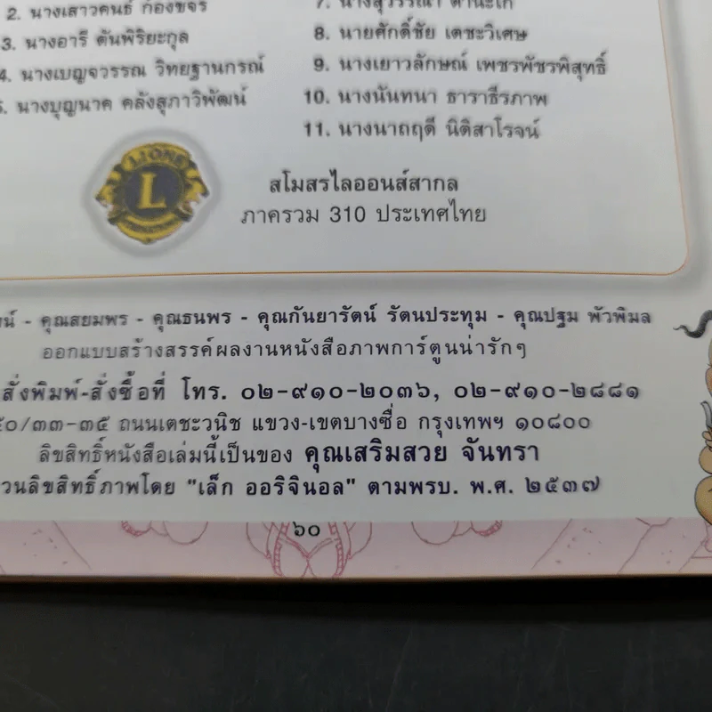 เจ้าแกะเรียนกฎหมาย รูปที่ 12