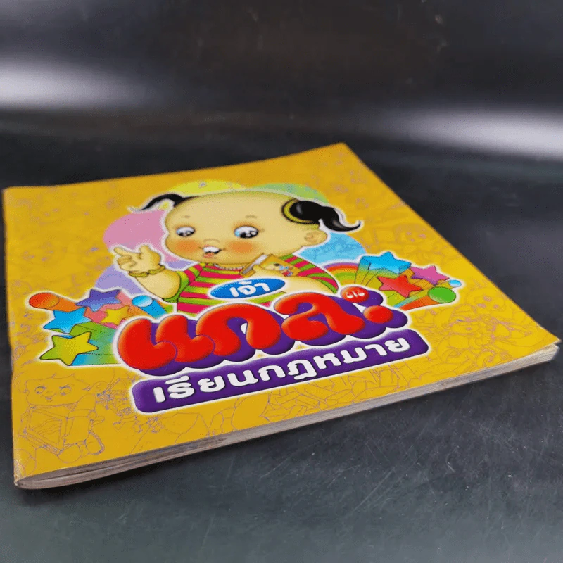 เจ้าแกะเรียนกฎหมาย รูปที่ 4