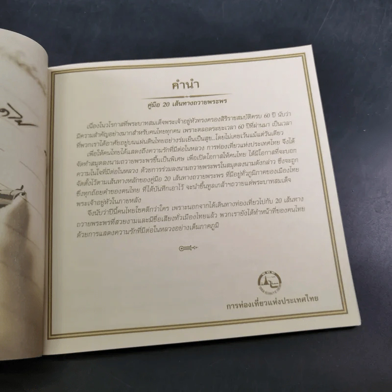 คู่มือ 20 เส้นทางถวายพระพร รูปที่ 7