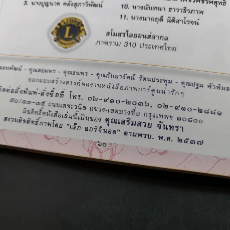 เจ้าแกละเรียนกฎหมาย รูปที่ 11