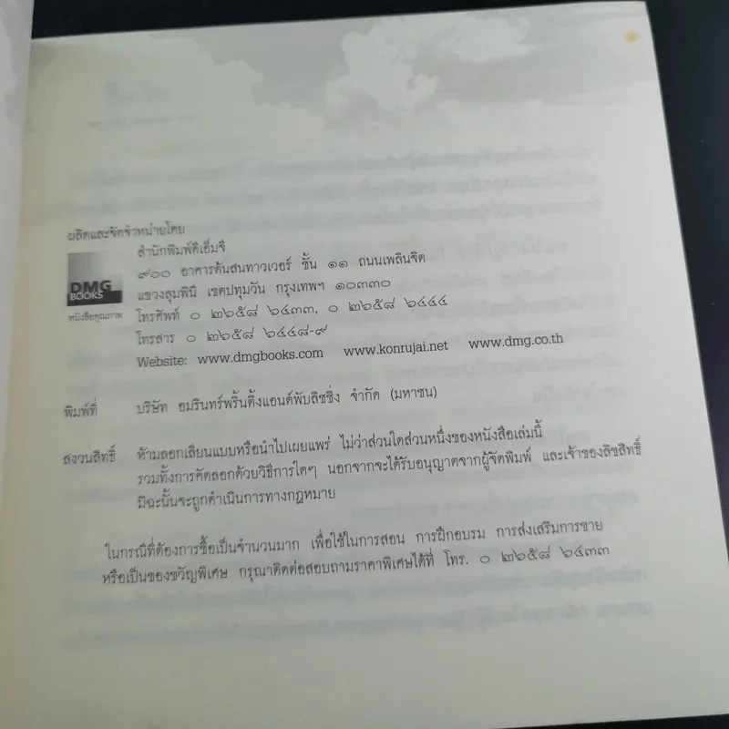 ข้าวของพ่อ - วิมลพรรณ ปีตธวัชชัย รูปที่ 9