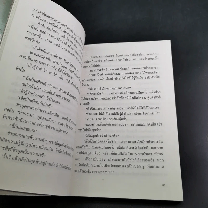 เสียงสะท้อนของความรู้สึก - รักษ์ มนัญญา, สมพงษ์ ทวี, แก้ว ลายทอง รูปที่ 13