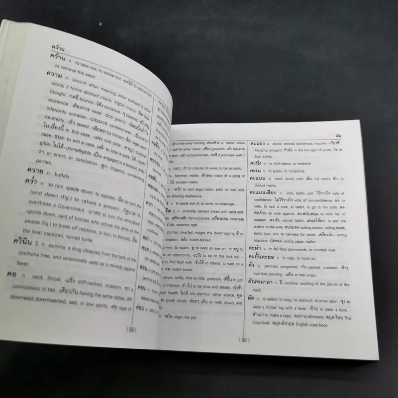 พจนานุกรมไทย-อังกฤษ Dictionary of Thai-English รูปที่ 10