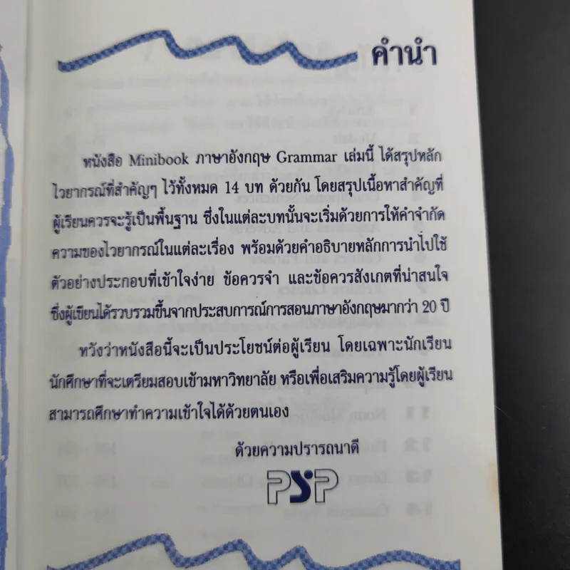 Minibook ภาษาอังกฤษ Grammar รูปที่ 8