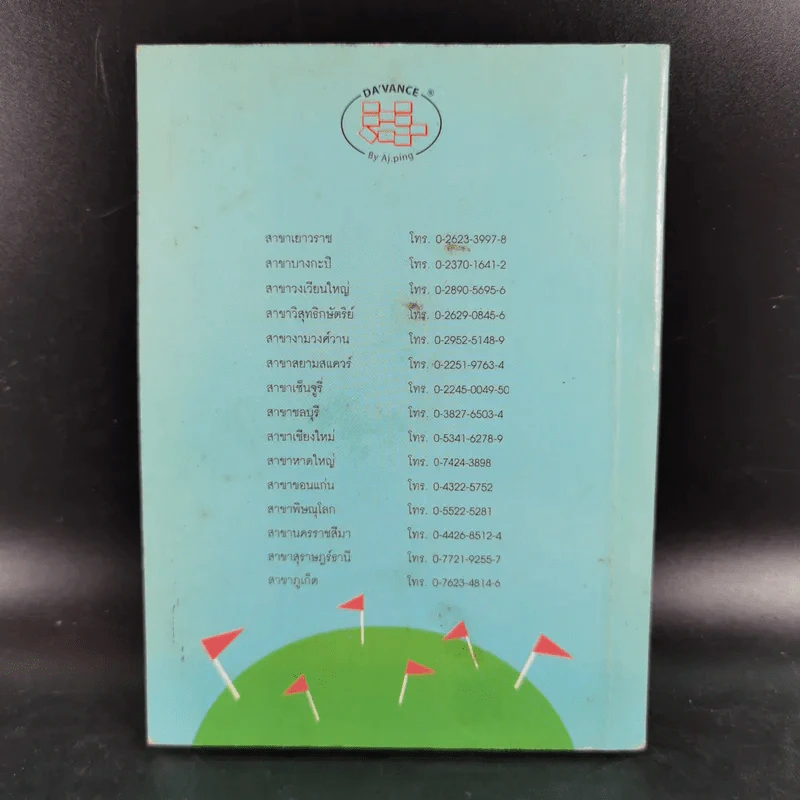 Da'Vance By A'Ping Mini Thai Book รูปที่ 2