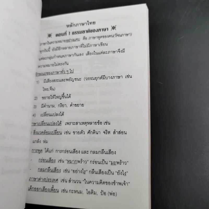Da'Vance By A'Ping Mini Thai Book รูปที่ 9