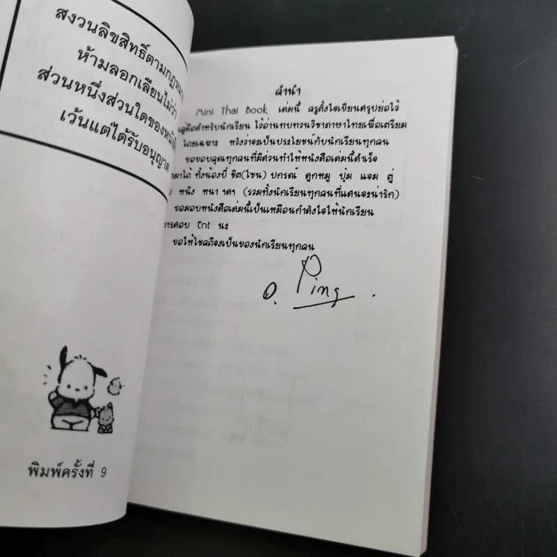 Da'Vance By A'Ping Mini Thai Book รูปที่ 7