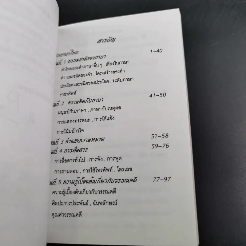 Da'Vance By A'Ping Mini Thai Book รูปที่ 8