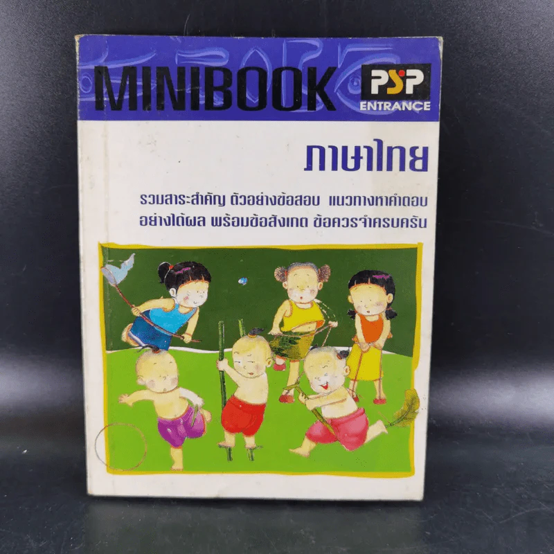Minibook ภาษาไทย รูปที่ 1