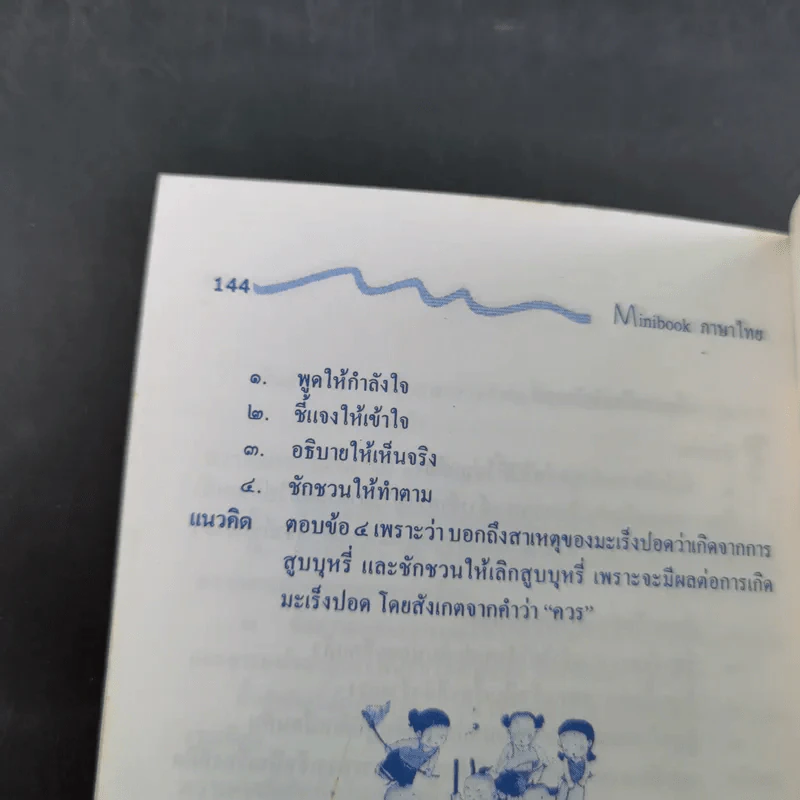 Minibook ภาษาไทย รูปที่ 12