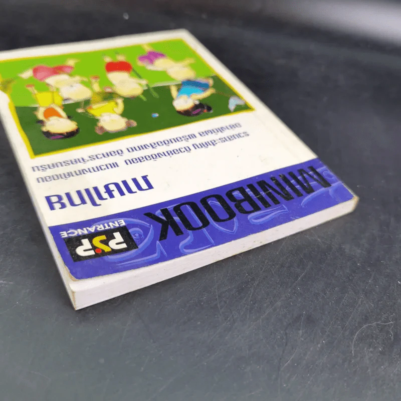Minibook ภาษาไทย รูปที่ 7