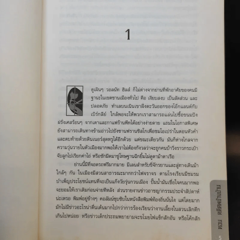เคท ออสเตน สืบลับฉบับโรแมนซ์ ตอน คดีศพข้างบ้าน รูปที่ 10