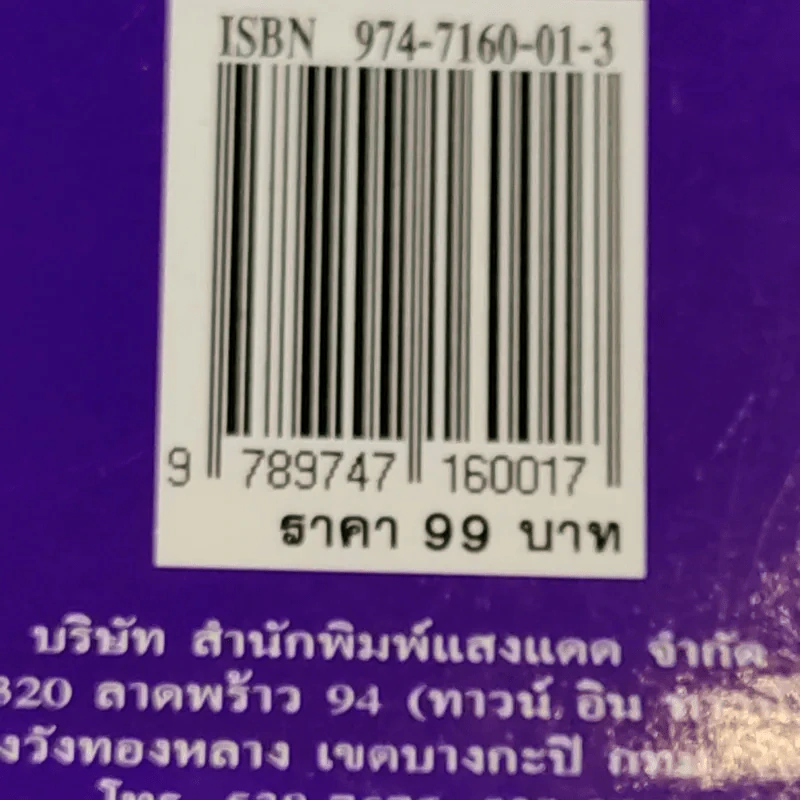 อาหารจานเดียว - สำนักพิมพ์แสงแดด รูปที่ 16