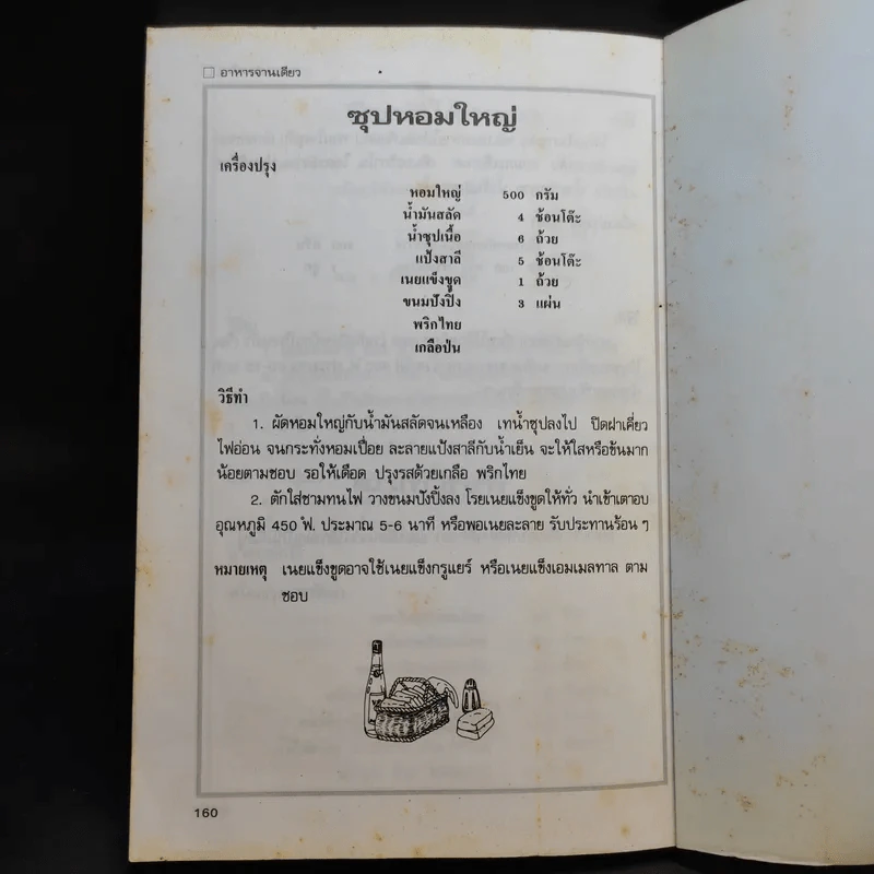 อาหารจานเดียว - สำนักพิมพ์แสงแดด รูปที่ 15