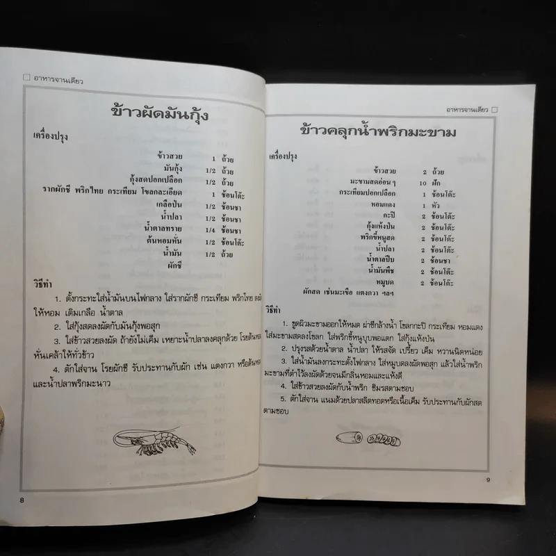 อาหารจานเดียว - สำนักพิมพ์แสงแดด รูปที่ 11