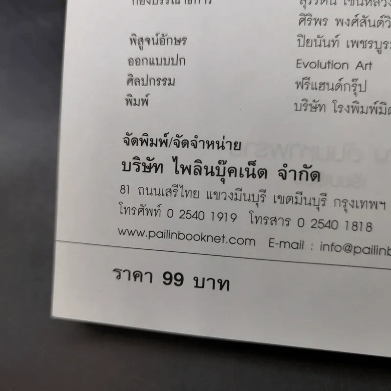 ฝรั่งเศสถล่มนครพนม - เจริญ ตันมหาพราน รูปที่ 9