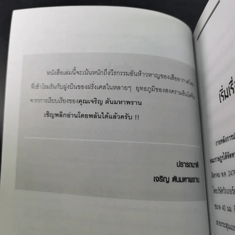 ฝรั่งเศสถล่มนครพนม - เจริญ ตันมหาพราน รูปที่ 11
