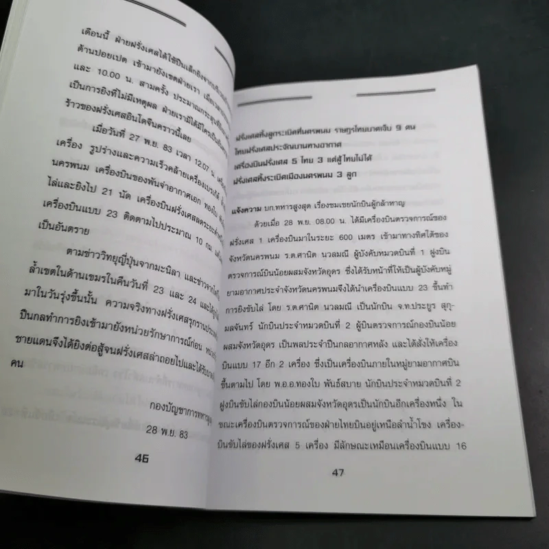 ฝรั่งเศสถล่มนครพนม - เจริญ ตันมหาพราน รูปที่ 12